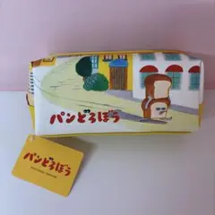 【翌日発送】パンどろぼう　ペンポーチ　新品未使用
