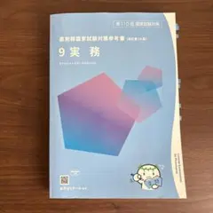 2025年最新】第110回薬剤師国家試験の人気アイテム - メルカリ