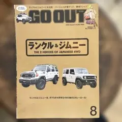 GO OUT 2026年8月号 vol.202