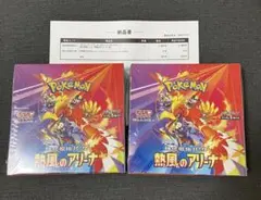 ポケモンカード　熱風のアリーナ　シュリンク付き　2BOXセット　納品書付き
