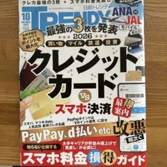 日経トレンディ TRENDY 2026年10月号
