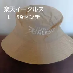 楽天イーグルス　ナイロンハット　ベージュ サイズL　59センチ　レディース　軽量