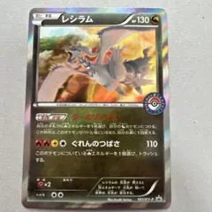 2026年最新】161/XY-P レシラムの人気アイテム - メルカリ