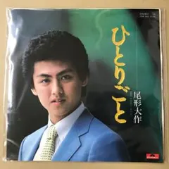 尾形大作　決定版　全曲集 Amazon.co.jp: 決定版 全曲集 尾形大作: Music