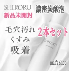 2026年最新】シロルの人気アイテム - メルカリ