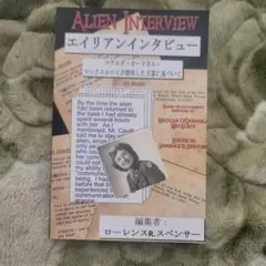 2025年最新】エイリアンインタビュー 日本語版の人気アイテム