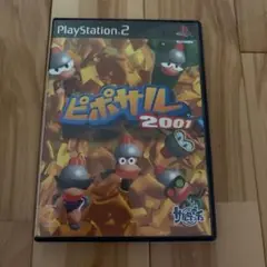 ピポサル2001 ゲーム　プレステ2