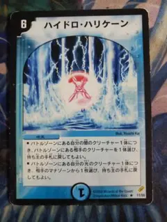 ハイドロハリケーン　A7824