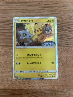 ピカチュウ：フレンドリィショップPROMO 200/SM-P プロモ - メルカリ