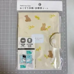 新品 匿名 クマ マルチケース ファイル 保険証 お薬手帳 母子手帳 年金手帳