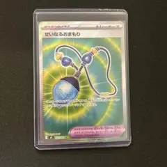 せいなるおまもりsr