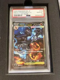 PSA10メガリザードンXex SAR MEGA インフェルノX 110/080
