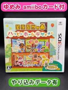 3DS どうぶつの森 ハッピーホームデザイナー amiiboセット - メルカリ