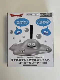 ドラゴンクエスト　はぐれメタル　ローラークリーナー