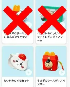 ちいかわ ハッピーセット 第2弾 2点