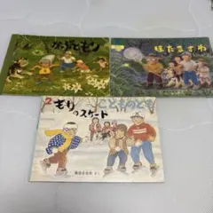 福音館書店 こどものとも 絵本 6冊セット