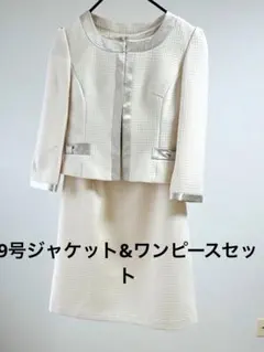 9号　ジャケット ワンピース セット