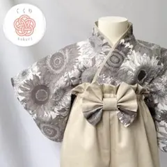 ベビー袴　お食い初め　ハーフバースデー　誕生日　100日祝い　百日　ひまわり