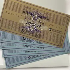 ゼビオ　株主優待券20%OFF1枚、10%off4枚セット　割引券