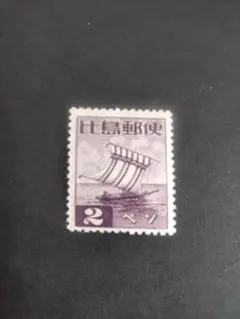 銭単位切手(美品)南方占領地 フィリピン 1943年~44年 普通切手14種完 銭単位切手(美品)南方占領地 フィリピン 1943年~44年 普通切手