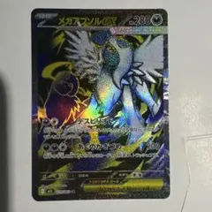 メガアブソルex SR MEGA 拡張パック メガブレイブ キラ 079/063