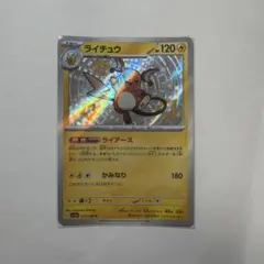ライチュウ S スカーレット&バイオレット ハイクラスパック シャイニートレジ…