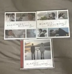 King & Prince 「MAGIC WORD/愛し生きること」 3形態