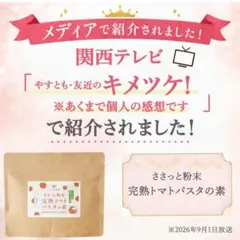 新品未開封】保阪流 太陽と大地の万能トマトパウダー 200g レシピ付