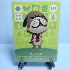 【住民】どうぶつの森 amiiboカード 245 チャンプ アミーボ あつ森