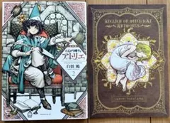 初版本】とんがり帽子のアトリエ 1巻 - メルカリ