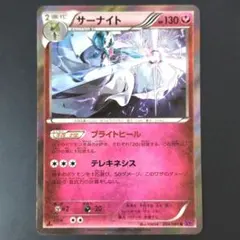 【1ed】ポケカxy サーナイト 054/081