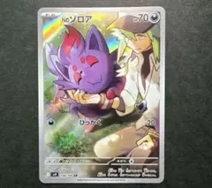 Nのゾロア AR SV9 108/100 バトルパートナーズ