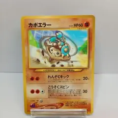 【超極美品】カポエラー ポケモンカード　プロモ　旧裏