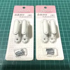 Hines ふさかけ マリオン 小 ホワイト 2個入×2