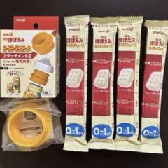 明治 ほほえみらくらくミルク アタッチメント １個・キューブ　粉ミルク ４本
