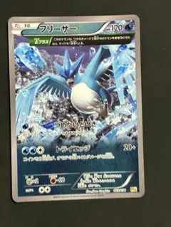フリーザー XY BREAK プレミアムチャンピオンパック EX×M×BREA…