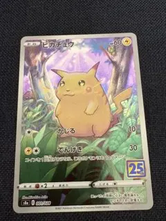 2026年最新】ポケモンカード25周年ピカチュウの人気アイテム - メルカリ