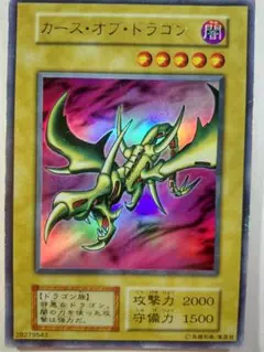 遊戯王 カース・オブ・ドラゴン 初期 - メルカリ