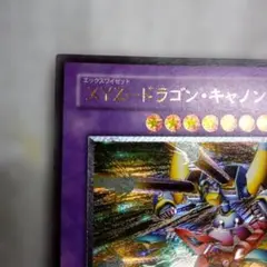 2025年最新】xyz-ドラゴン・キャノン レリーフの人気アイテム