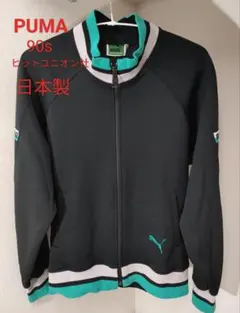 【美品】PUMA 90s トラックジャケット ジャージ ブラック ミント 日本製のサムネイル