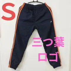 【希少S】アディダス オリジナル 3本ライン ナイロンパンツ ネイビー　三つ葉