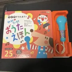 すきすきだいすき おうたえほん　欠品ありのサムネイル