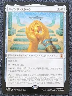 MTG マインド・ストーン 日本語 - メルカリ
