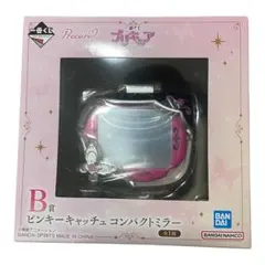 一番くじプリキュアＢ賞コンパクトミラー