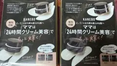 ヴェリィ2025年11月号増刊付録KANEBO 24時間クリーム美容 2セット