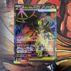 メガジガルデex SR ムニキスゼロ ポケモンカードゲーム