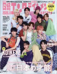 日経エンタテインメント！ 2026年11月号【表紙：KO1KEYZ】