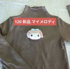 新品 マイメロディ Tシャツ 120サイズ