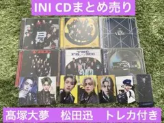 INI CD まとめ売り　髙塚大夢　松田迅　トレカ付き