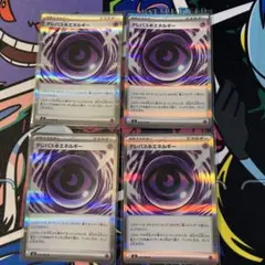 テレパス超エネルギー